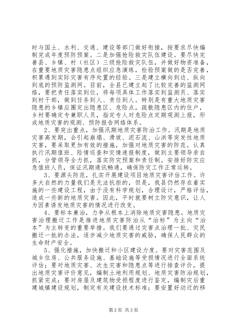2024年镇地质灾害检查工作报告_第2页