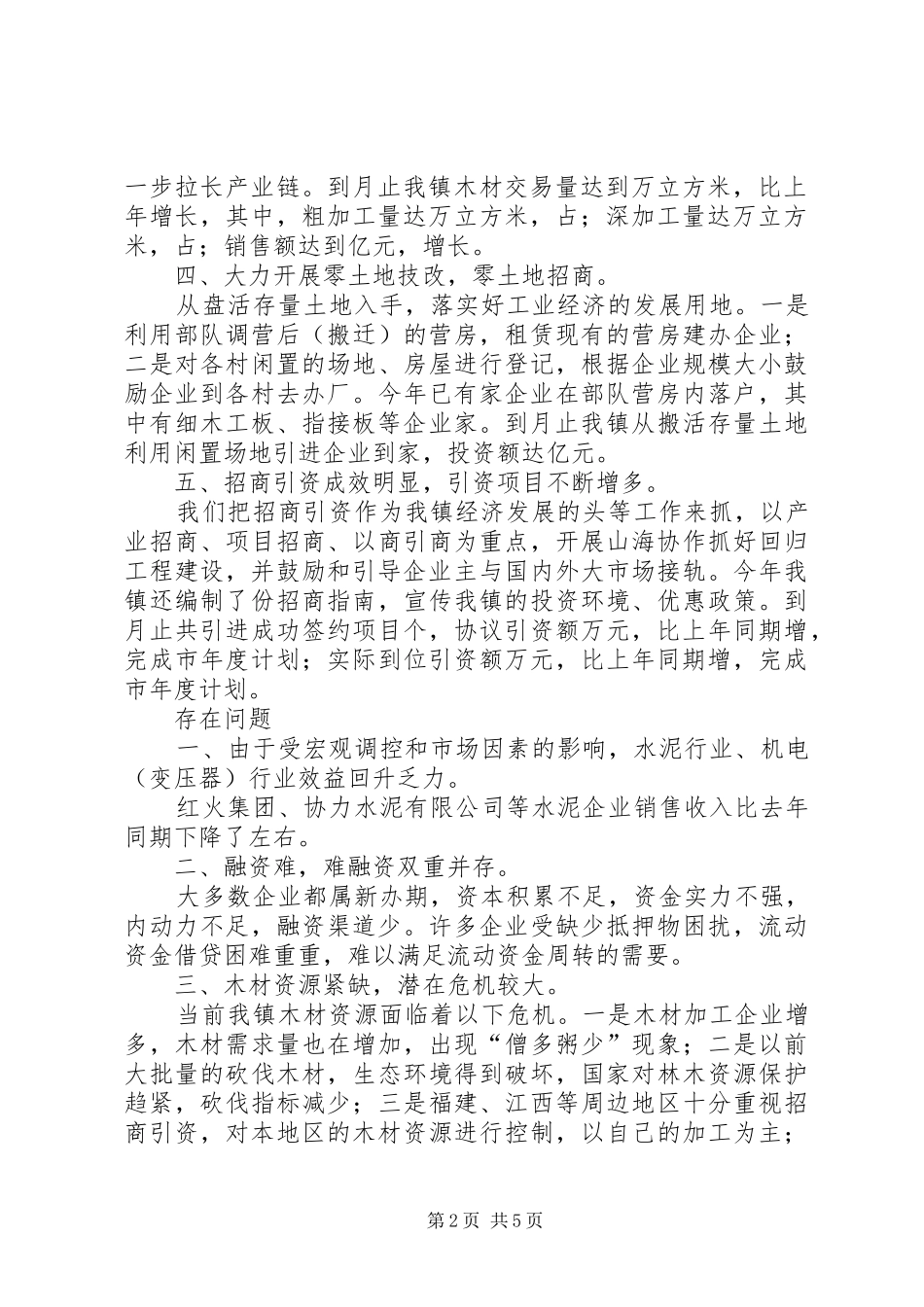 2024年镇的工作回顾及工作思路_第2页