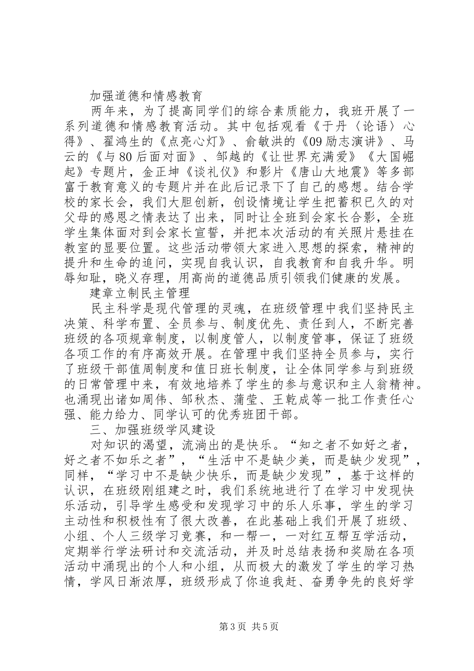 2024年中学先进班集体申报材料_第3页