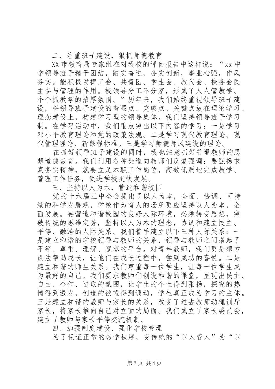 2024年中学先进集体材料_第2页