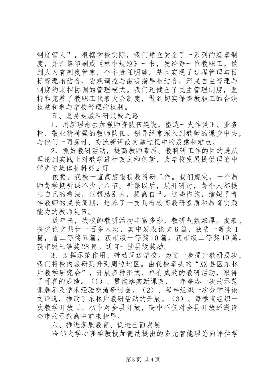 2024年中学先进集体材料_第3页