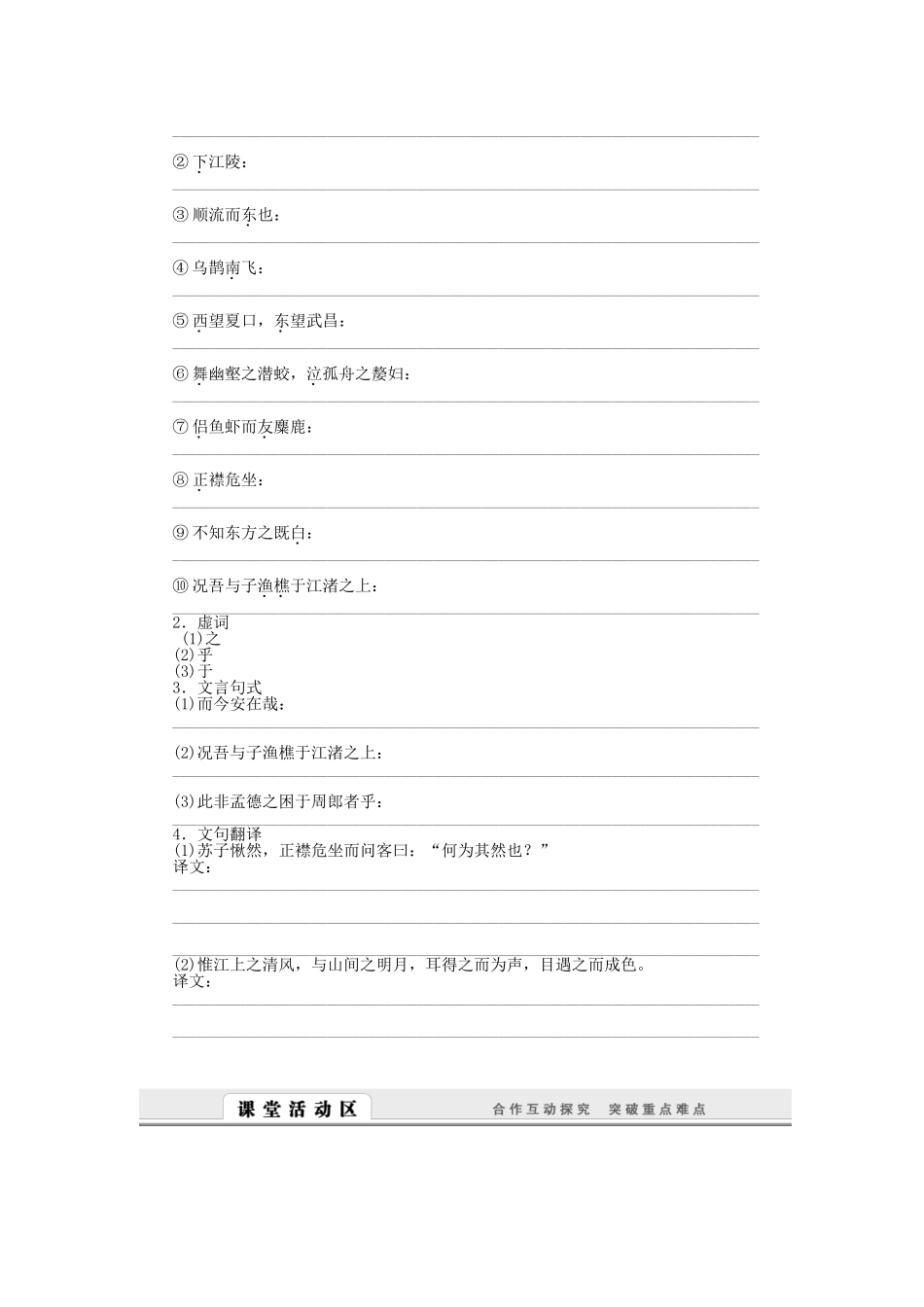 （课堂设计）高中语文 4.10 赤壁赋测试题 语文版必修1_第2页