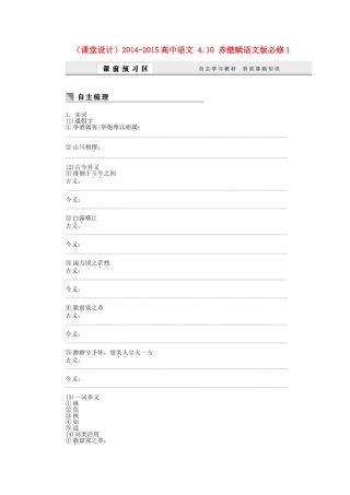 （课堂设计）高中语文 4.10 赤壁赋测试题 语文版必修1