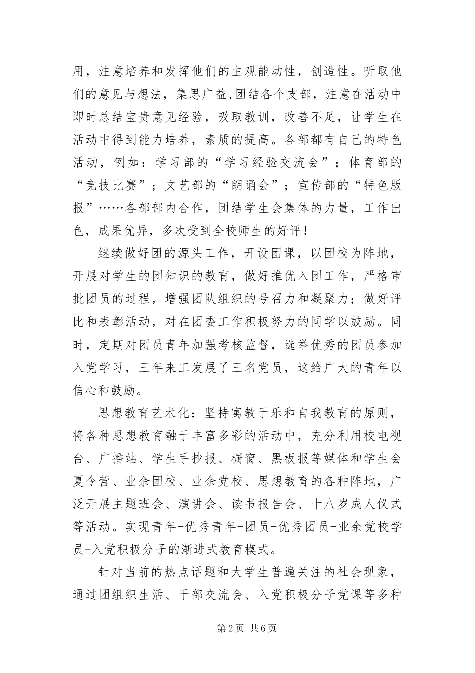 2024年中学先进团委申报材料_第2页