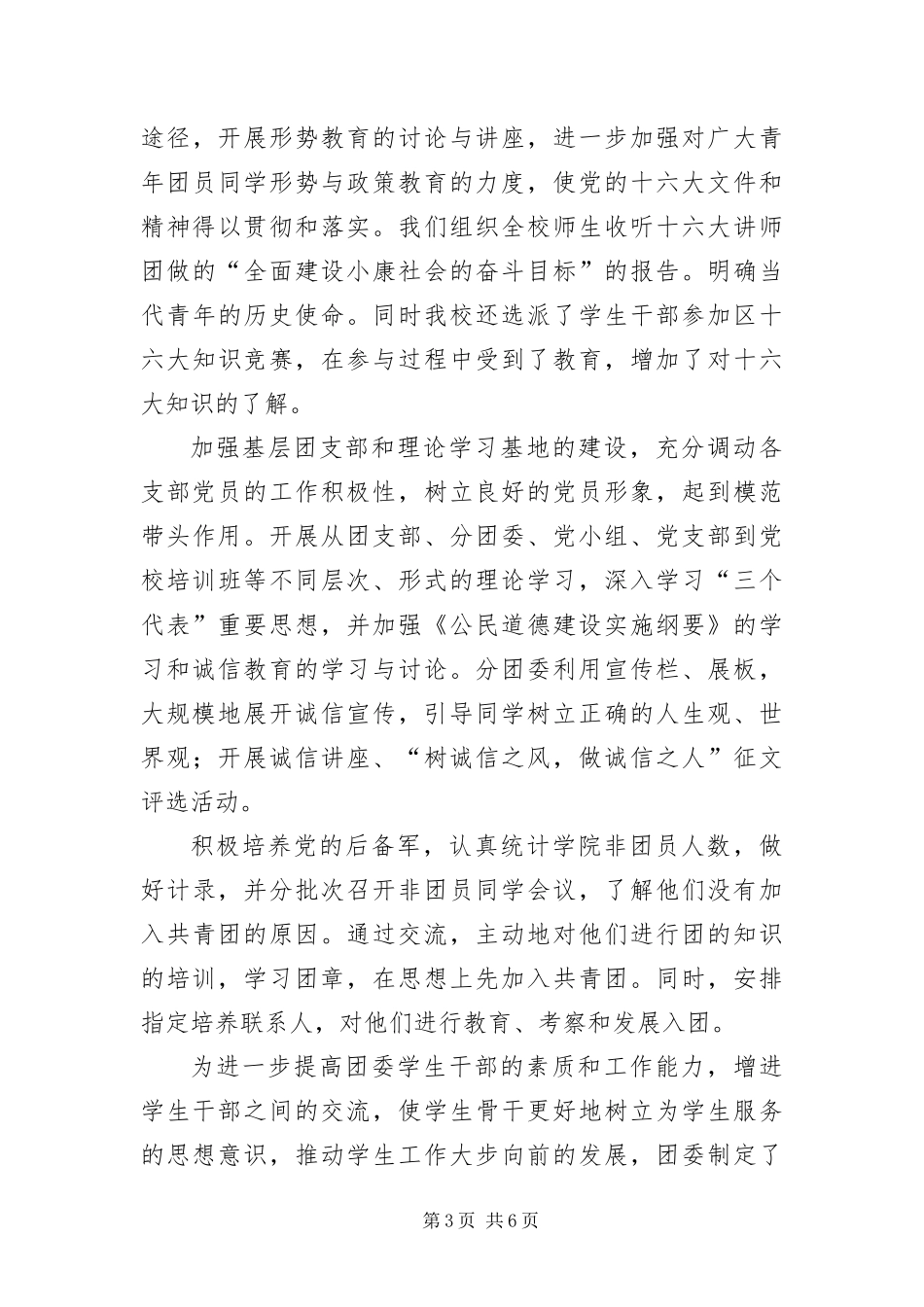 2024年中学先进团委申报材料_第3页