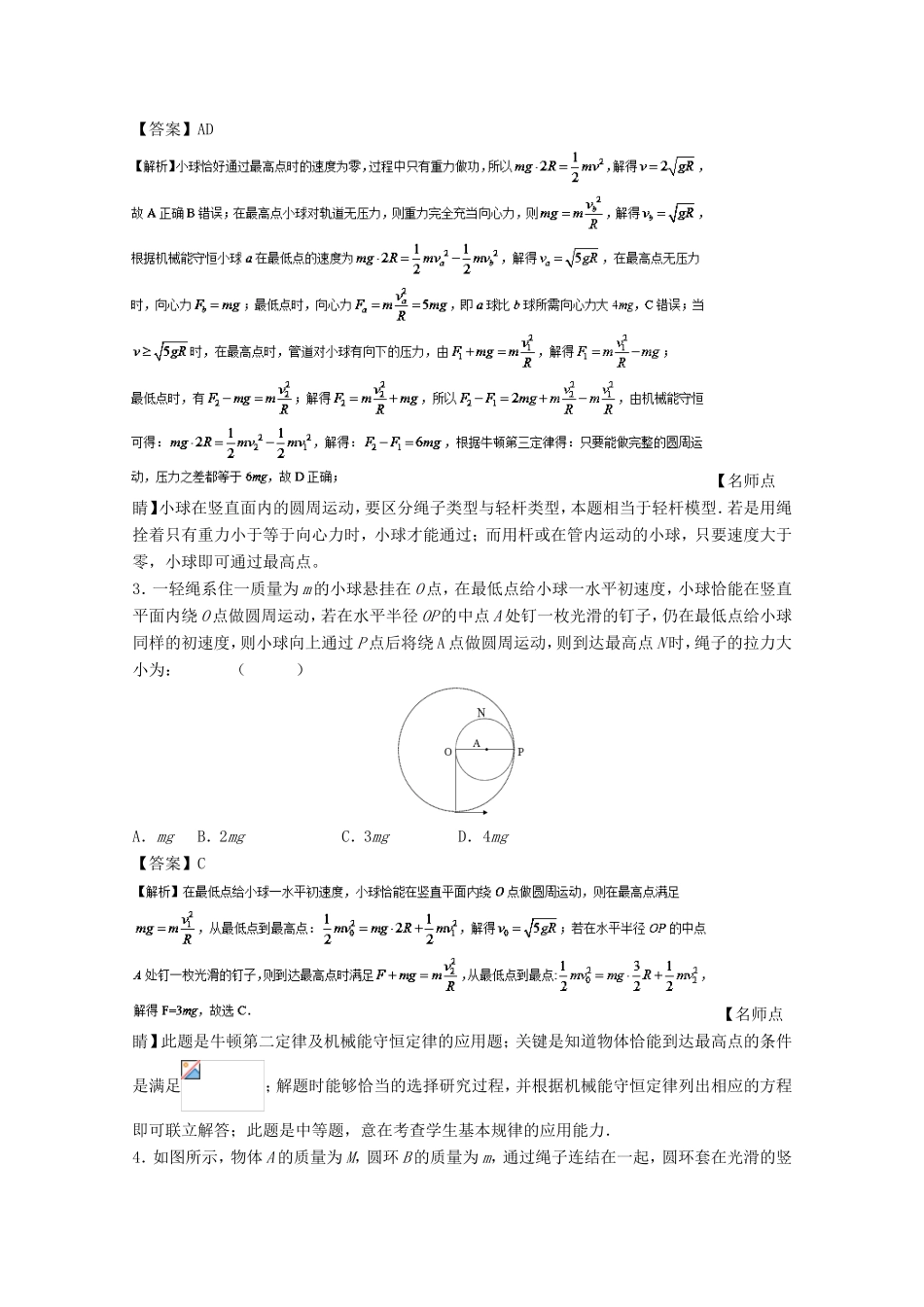 （讲练测）高考物理一轮复习 专题20 机械能守恒定律（练）（含解析）-人教版高三全册物理试题_第2页