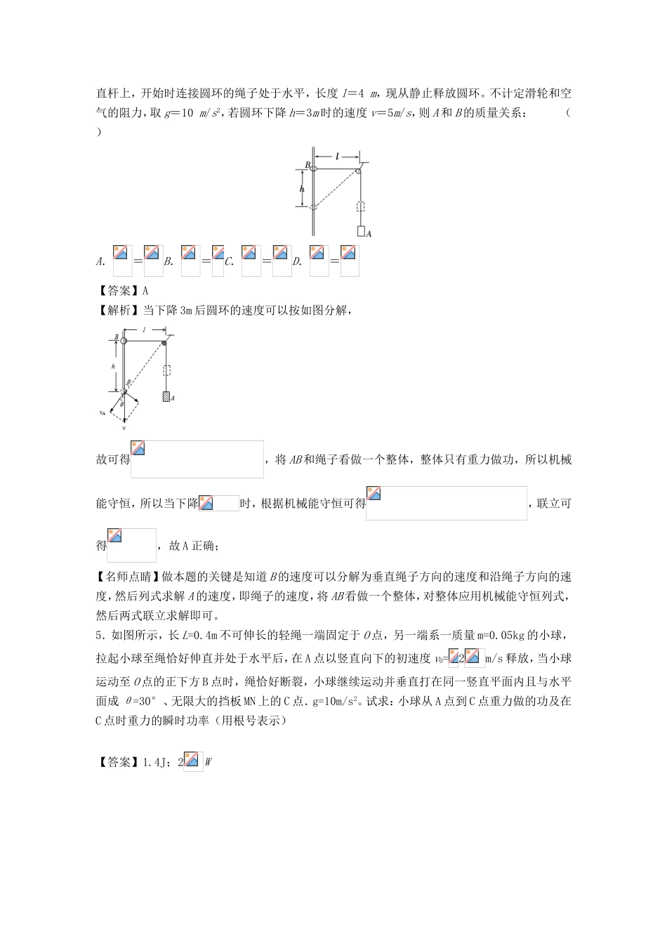 （讲练测）高考物理一轮复习 专题20 机械能守恒定律（练）（含解析）-人教版高三全册物理试题_第3页