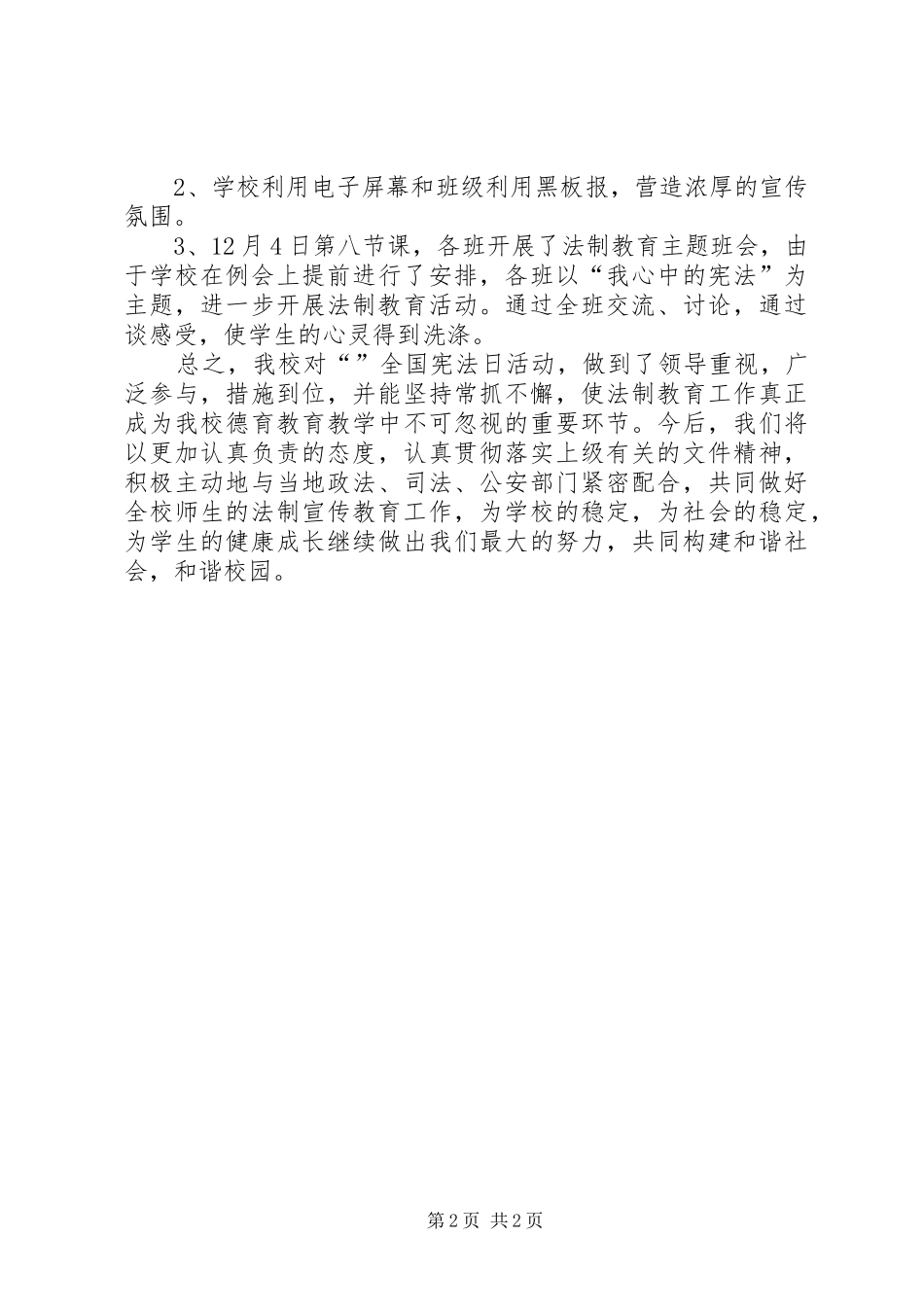 2024年中学宪法宣传活动总结_第2页