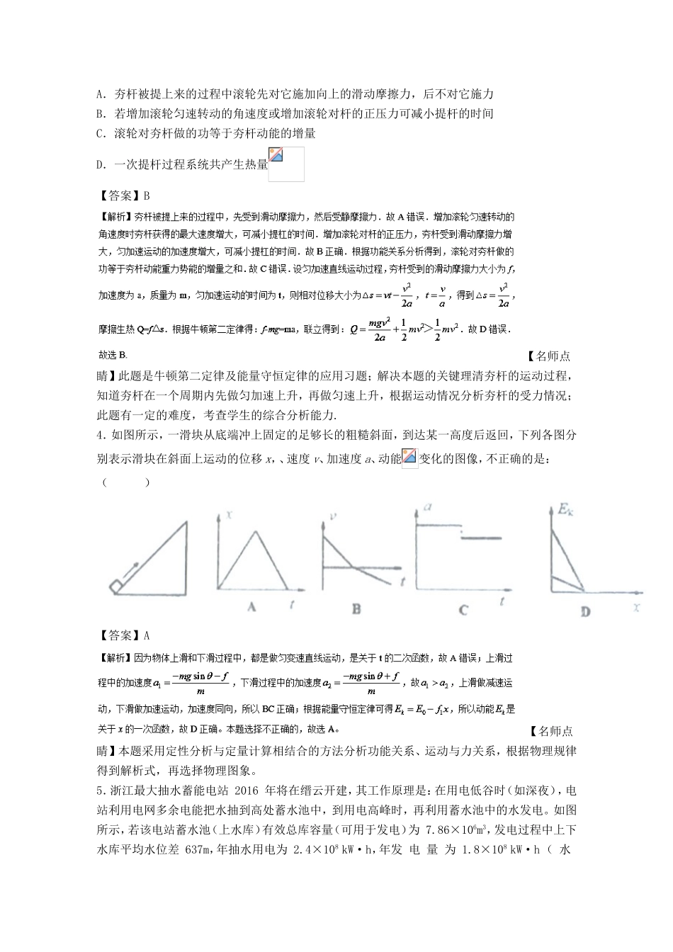 （讲练测）高考物理一轮复习 专题21 功能关系 能量守恒定律（测）（含解析）-人教版高三全册物理试题_第2页