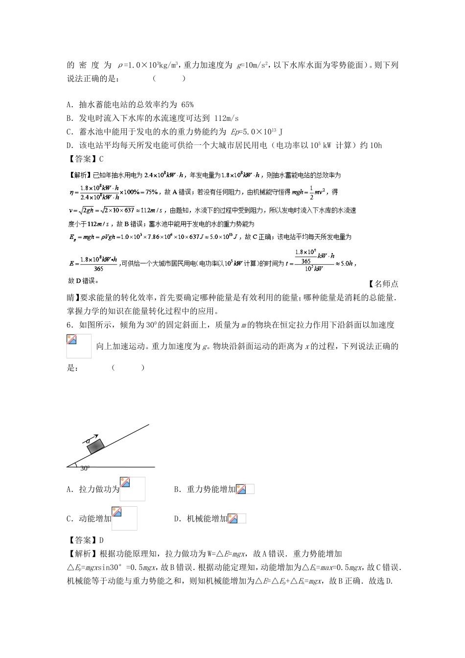 （讲练测）高考物理一轮复习 专题21 功能关系 能量守恒定律（测）（含解析）-人教版高三全册物理试题_第3页