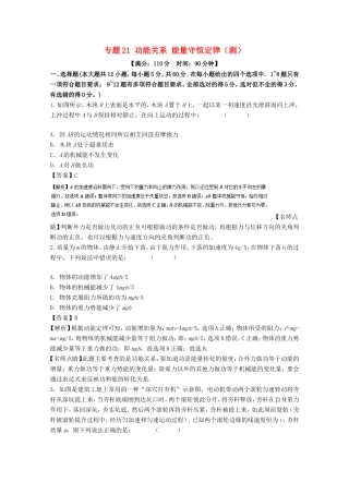 （讲练测）高考物理一轮复习 专题21 功能关系 能量守恒定律（测）（含解析）-人教版高三全册物理试题