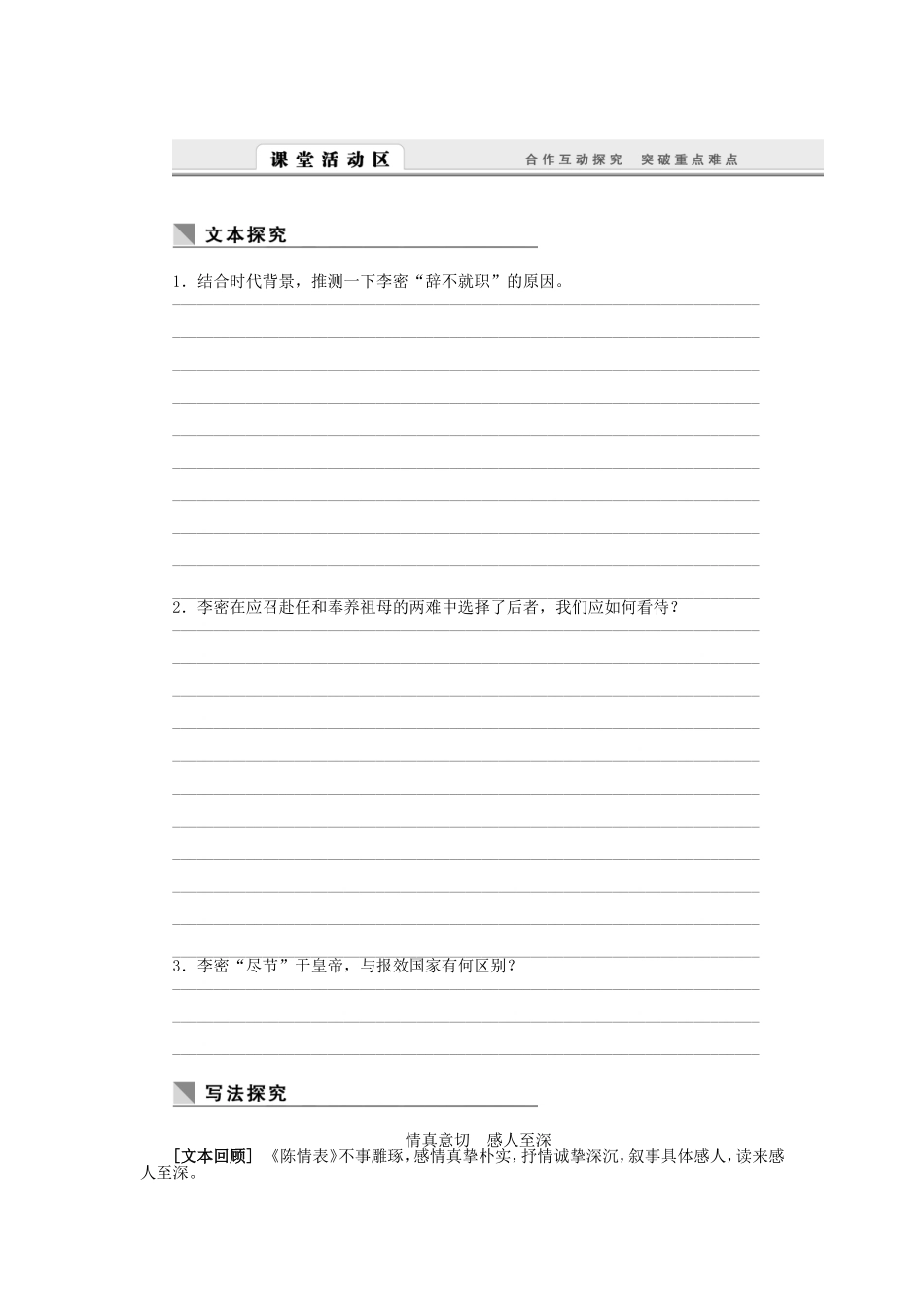 （课堂设计）高中语文 4.11 陈情表测试题 语文版必修1_第3页