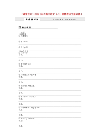 （课堂设计）高中语文 4.11 陈情表测试题 语文版必修1