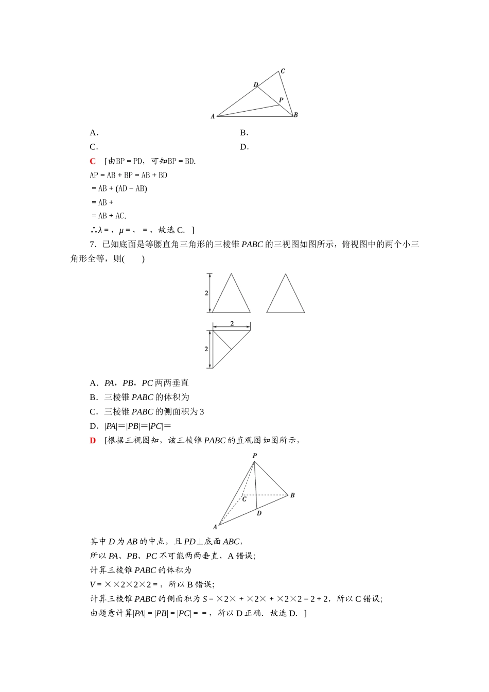 （统考版）高考数学二轮复习 80分小题精准练4（含解析）（文）-人教版高三数学试题_第2页