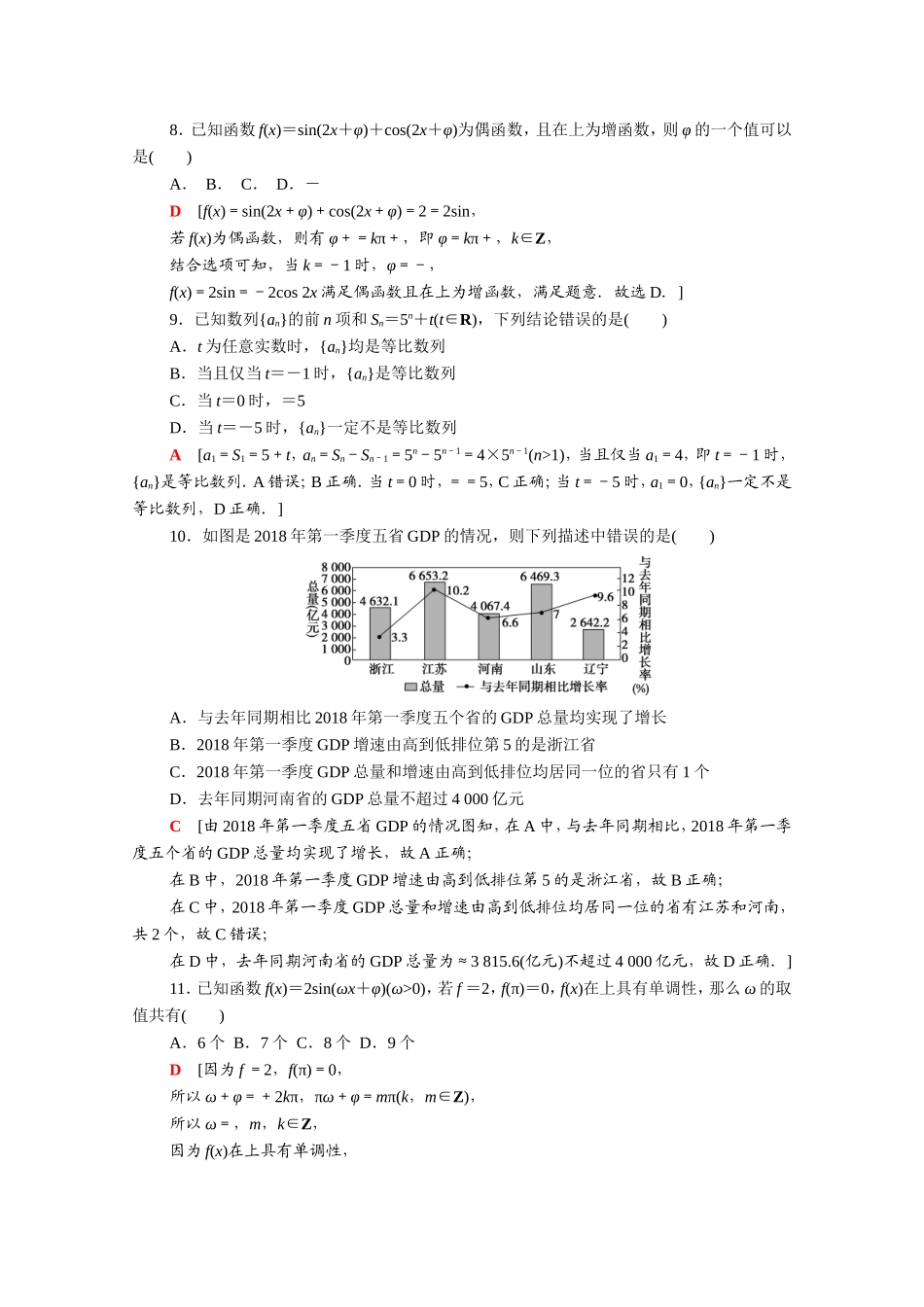 （统考版）高考数学二轮复习 80分小题精准练4（含解析）（文）-人教版高三数学试题_第3页