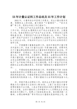 2024年计量认证科工作总结及工作计划