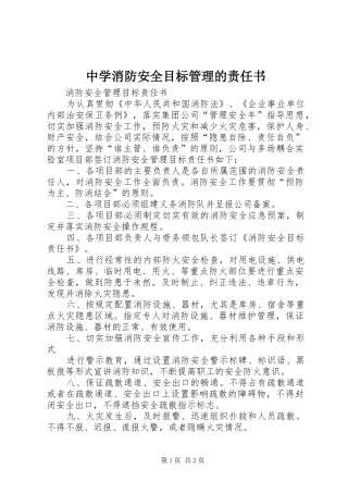 2024年中学消防安全目标管理的责任书