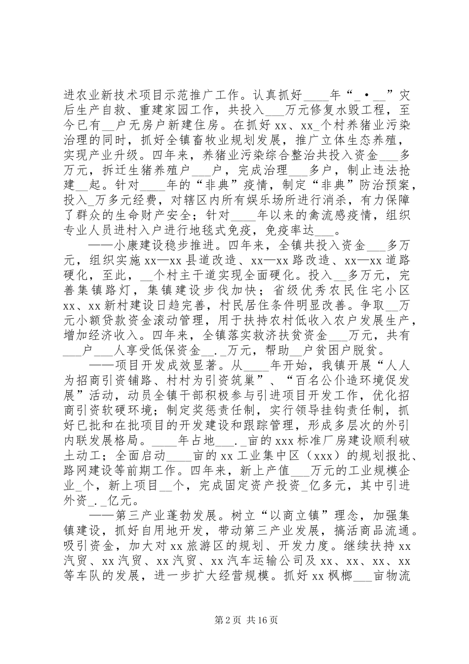 2024年镇第十二次党代会报告_第2页