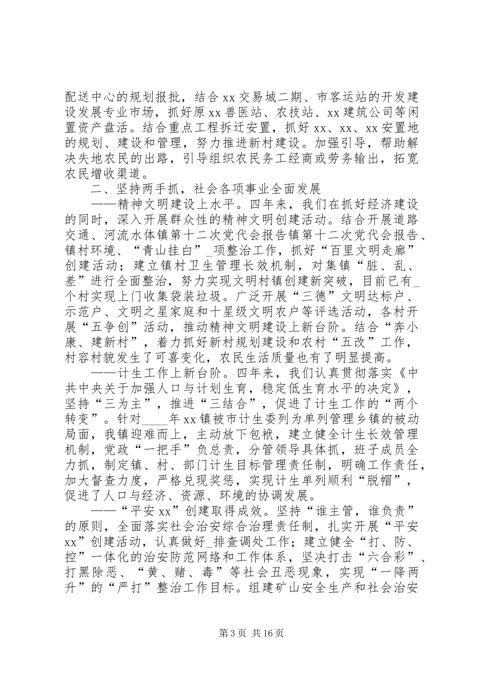 2024年镇第十二次党代会报告_第3页