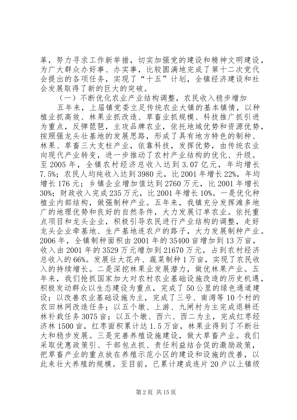 2024年镇第十三次代表大会上的报告_第2页