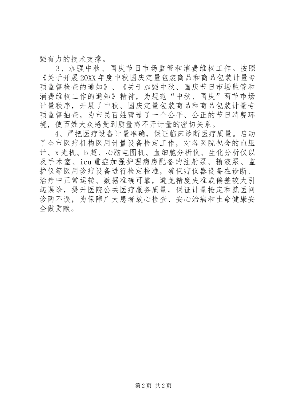 2024年计量所质量月活动总结_第2页