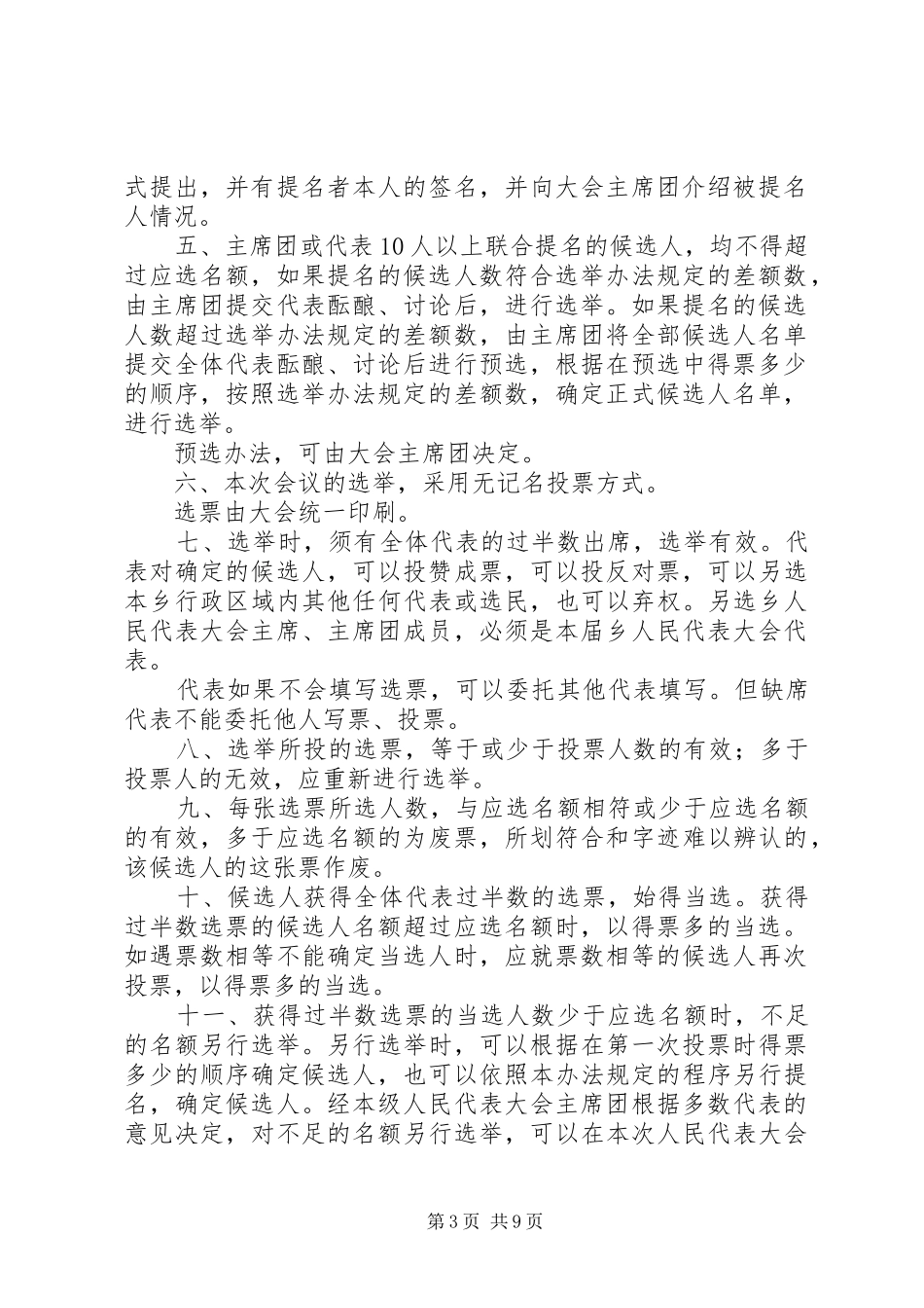 2024年镇第十四届人民代表大会第一次会议大会选举办法_第3页