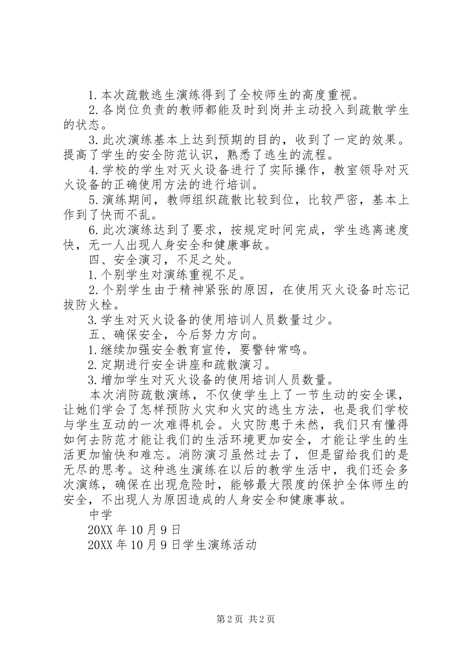 2024年中学消防疏散演练总结_第2页