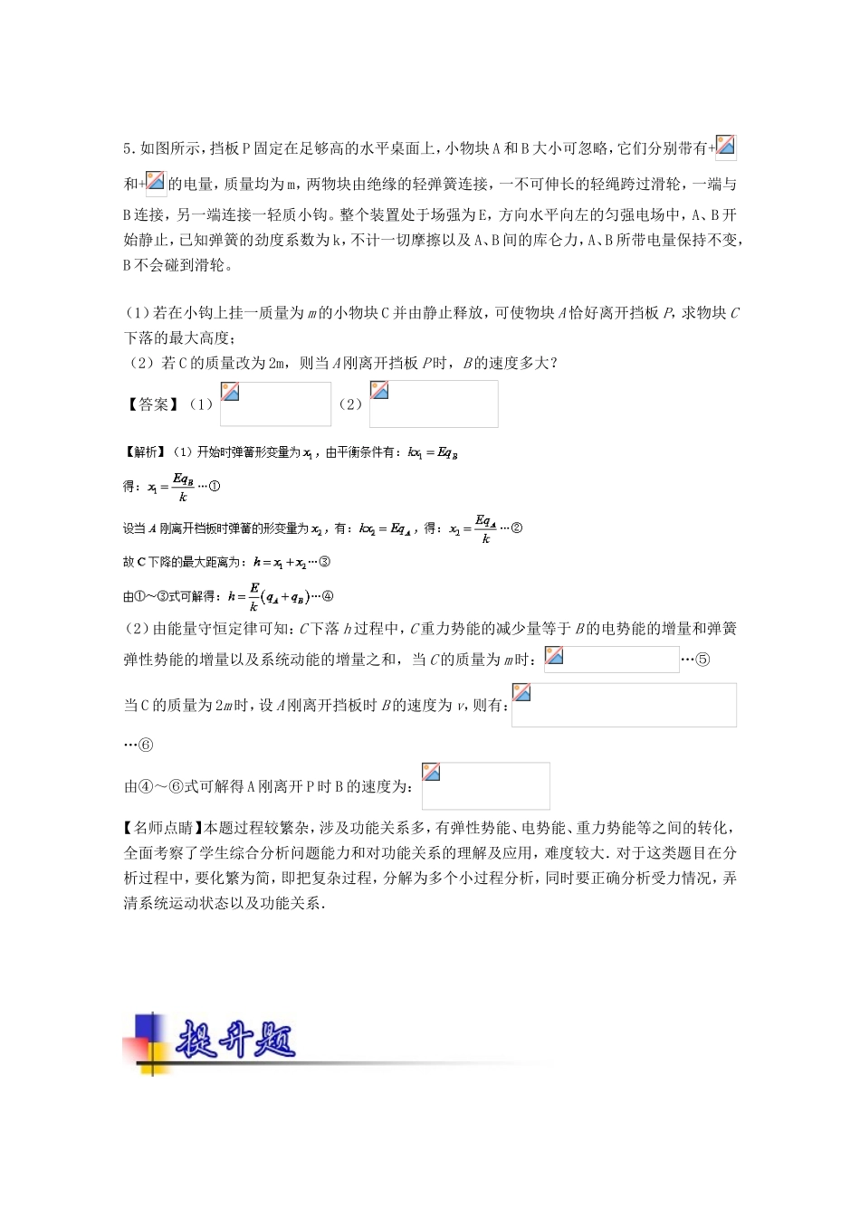 （讲练测）高考物理一轮复习 专题21 功能关系 能量守恒定律（练）（含解析）-人教版高三全册物理试题_第3页