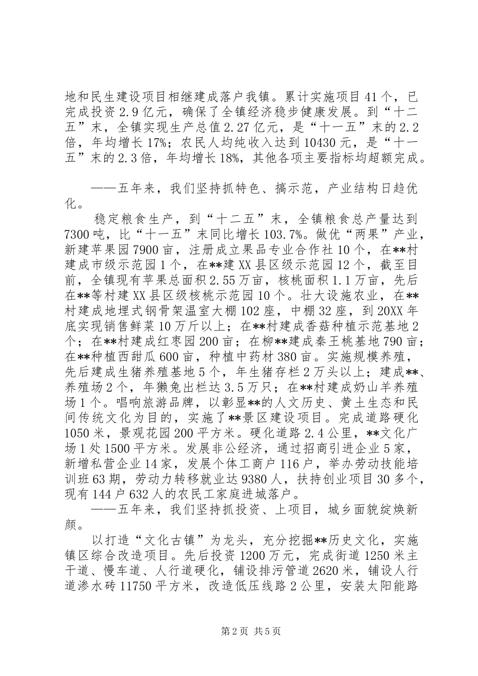 2024年镇第五次党代会工作报告_第2页