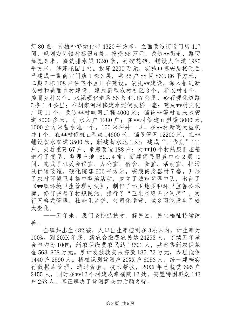 2024年镇第五次党代会工作报告_第3页