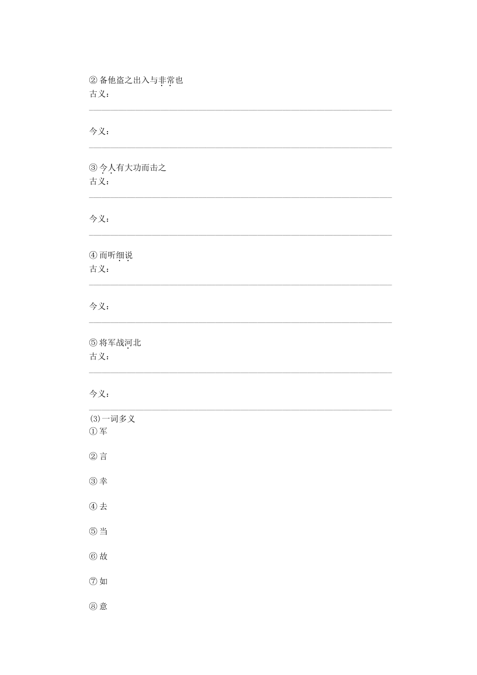 （课堂设计）高中语文 4.11 鸿门宴随堂训练 语文版必修2_第2页
