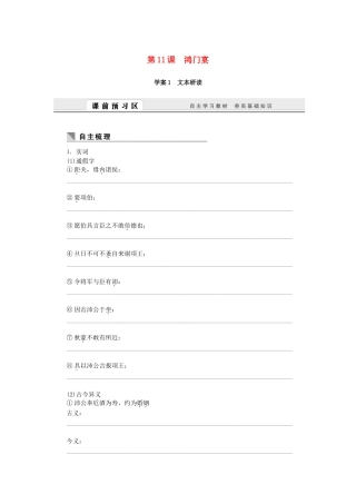 （课堂设计）高中语文 4.11 鸿门宴随堂训练 语文版必修2