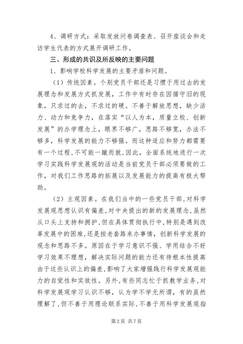 2024年中学校践行发展观调研报告_第2页