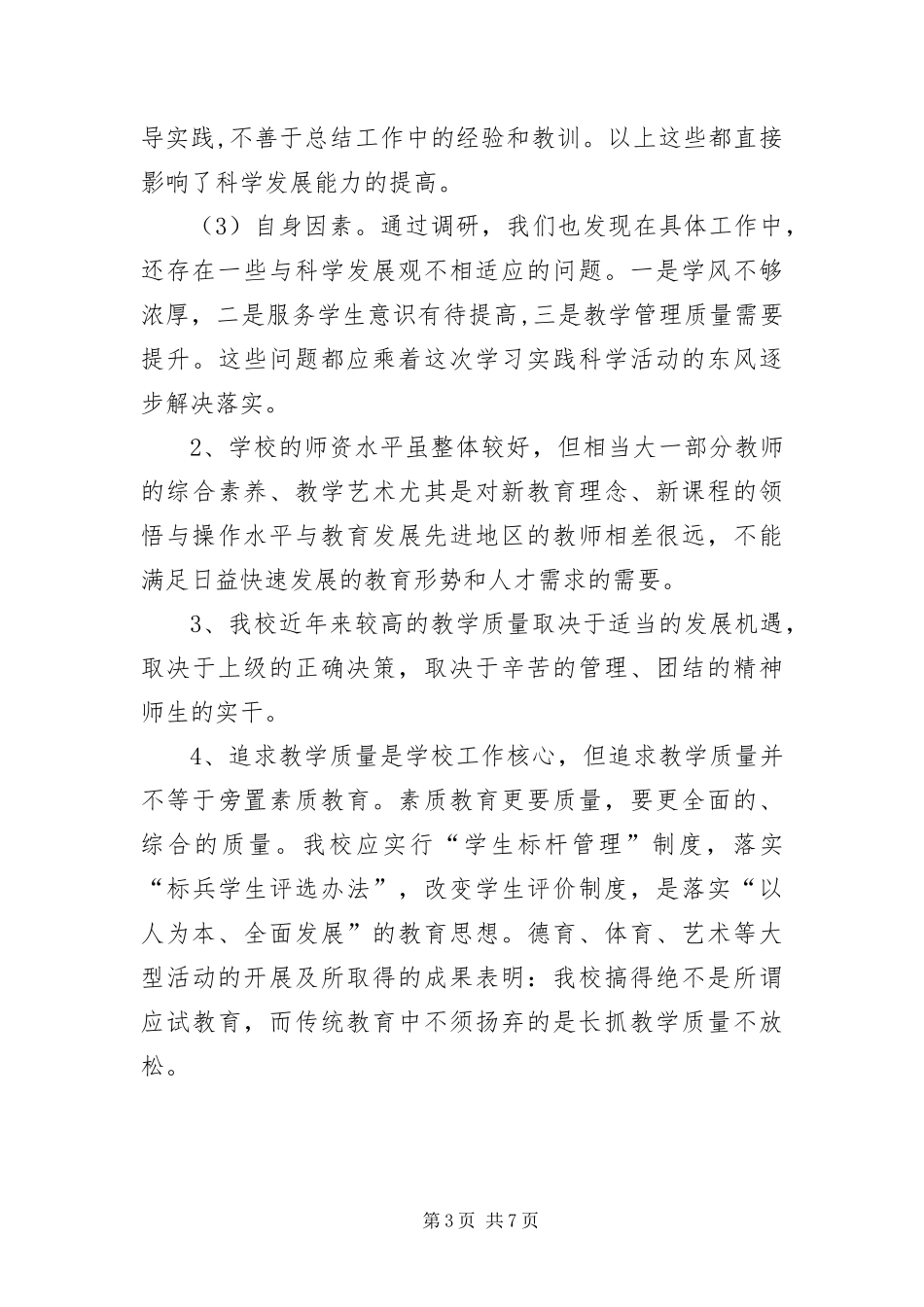 2024年中学校践行发展观调研报告_第3页