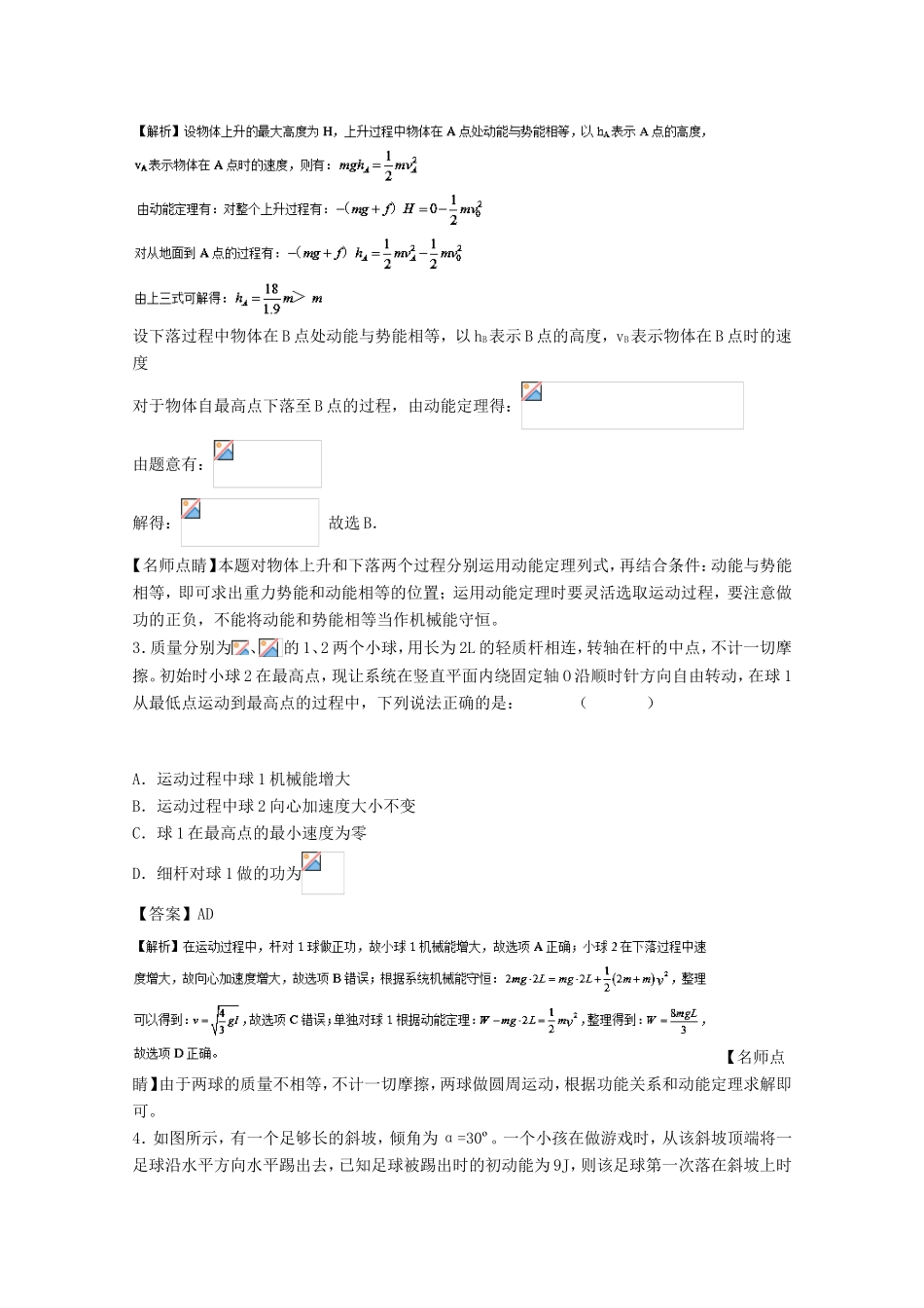 （讲练测）高考物理一轮复习 专题22 应用力学两大观点分析平抛运动与圆周运动组合问题（测）（含解析）-人教版高三全册物理试题_第2页