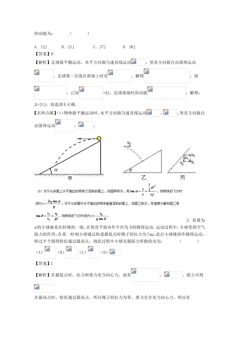 （讲练测）高考物理一轮复习 专题22 应用力学两大观点分析平抛运动与圆周运动组合问题（测）（含解析）-人教版高三全册物理试题_第3页