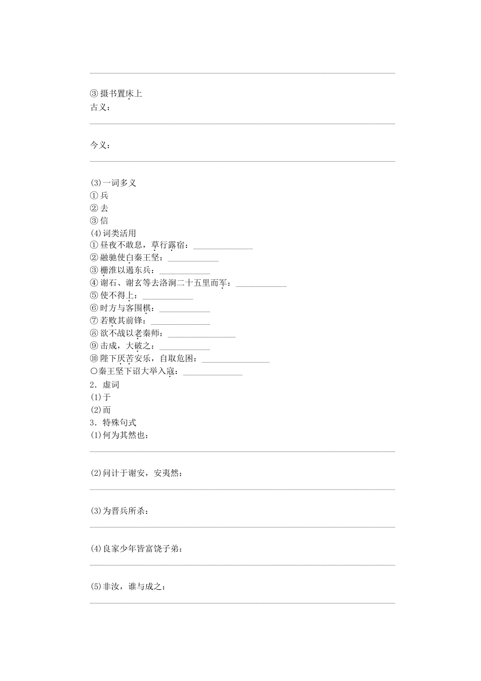 （课堂设计）高中语文 4.12 淝水之战随堂训练 语文版必修2_第2页