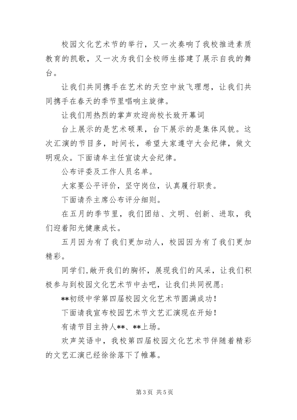 2024年中学校园文化艺术节主持词_第3页