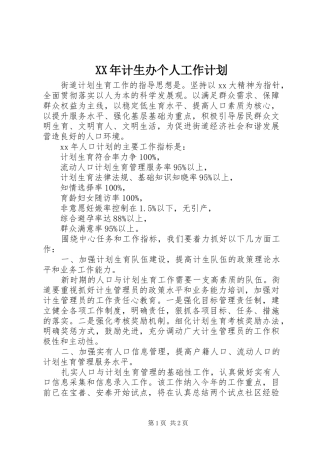 2024年计生办个人工作计划