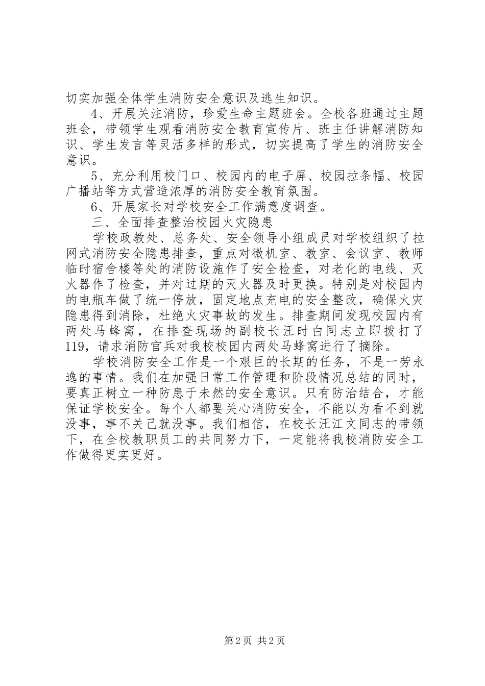 2024年中学校园消防安全宣传月活动总结_第2页