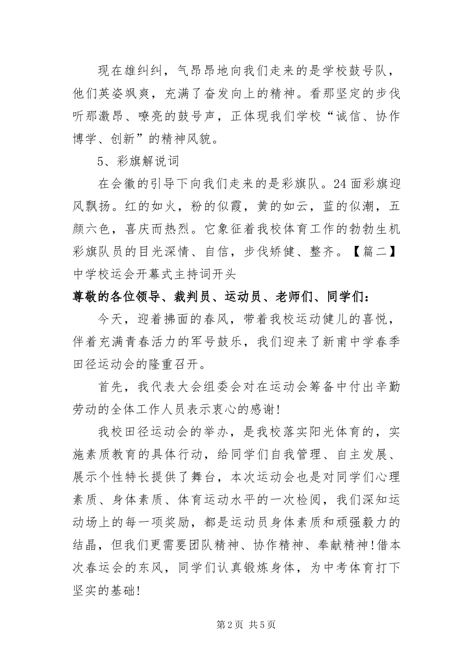 2024年中学校运会开幕式主持词开头_第2页