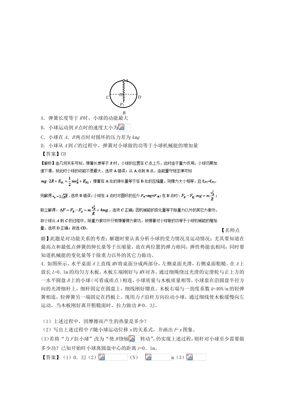 （讲练测）高考物理一轮复习 专题22 应用力学两大观点分析平抛运动与圆周运动组合问题（练）（含解析）-人教版高三全册物理试题_第2页