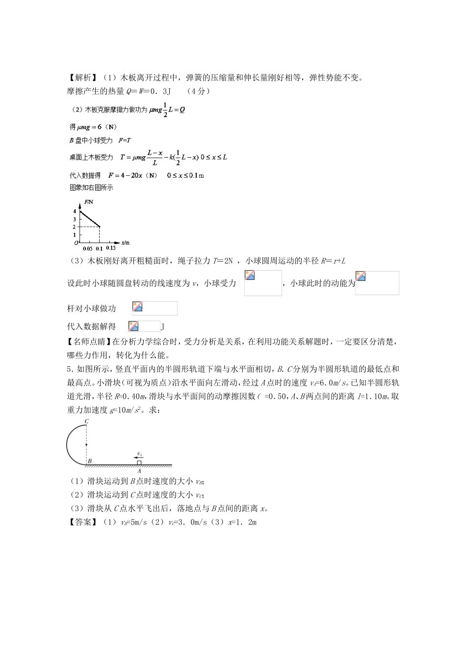 （讲练测）高考物理一轮复习 专题22 应用力学两大观点分析平抛运动与圆周运动组合问题（练）（含解析）-人教版高三全册物理试题_第3页