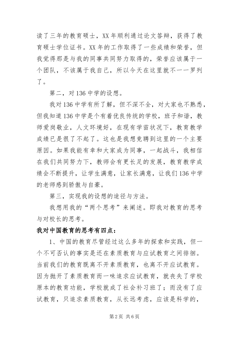 2024年中学校长竟岗精彩演讲_第2页