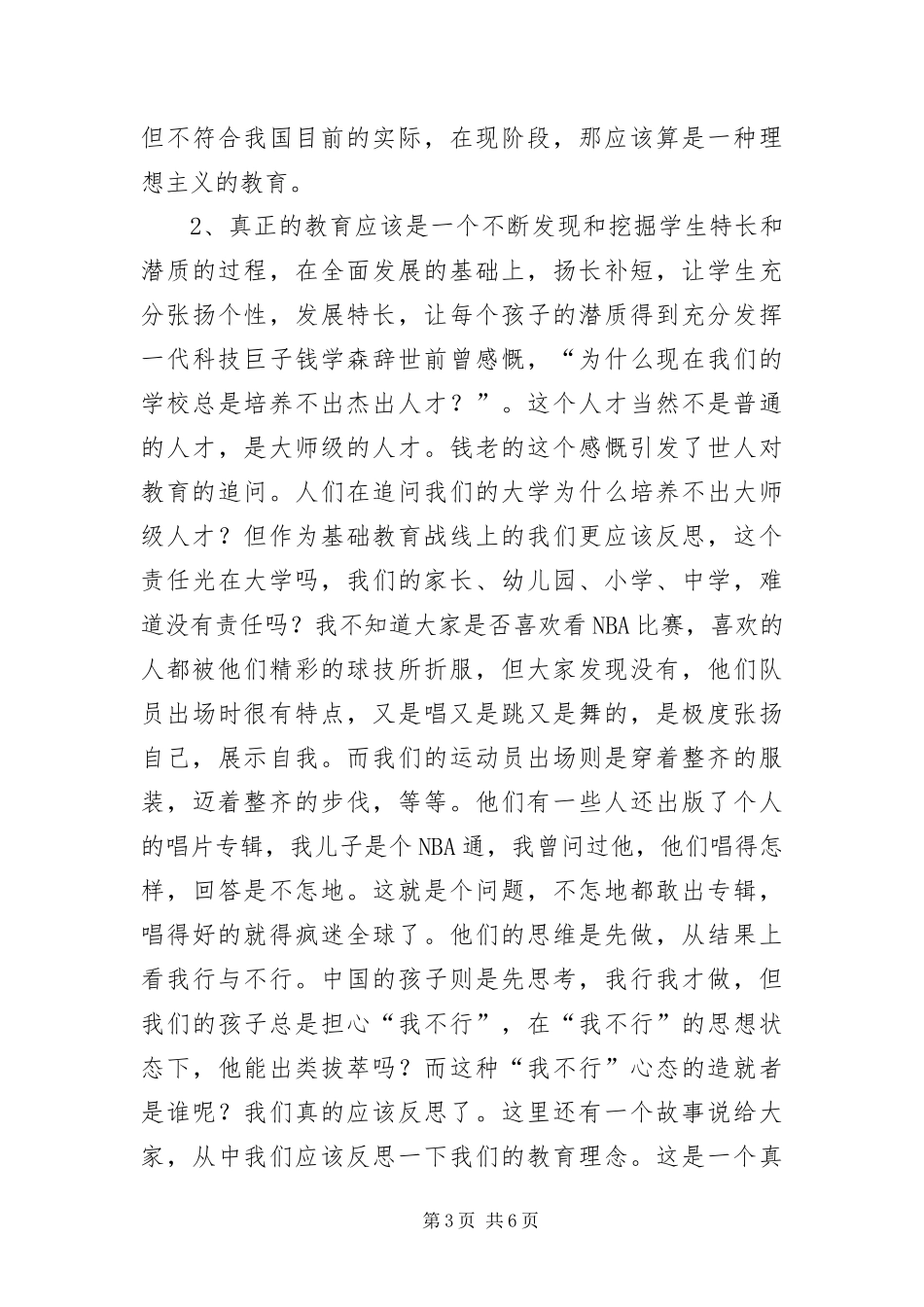 2024年中学校长竟岗精彩演讲_第3页