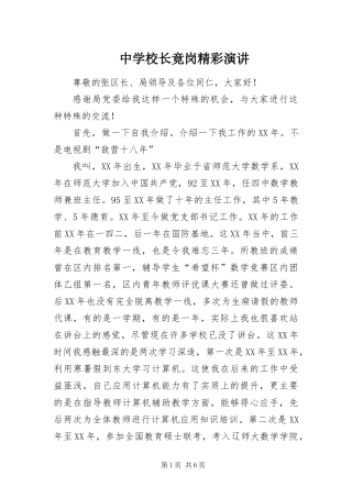 2024年中学校长竟岗精彩演讲