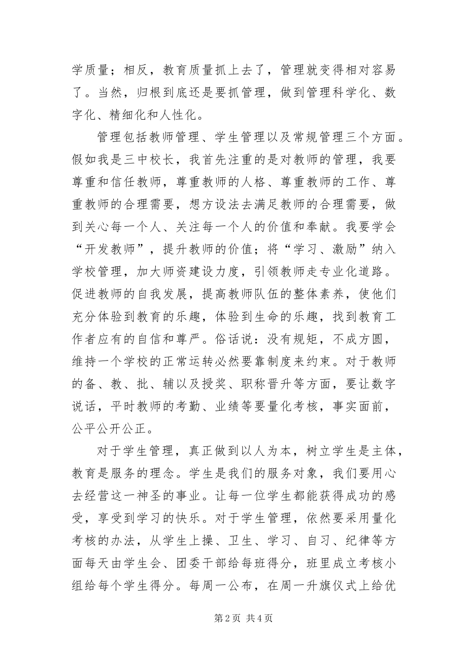 2024年中学校长年度竞职演讲_第2页