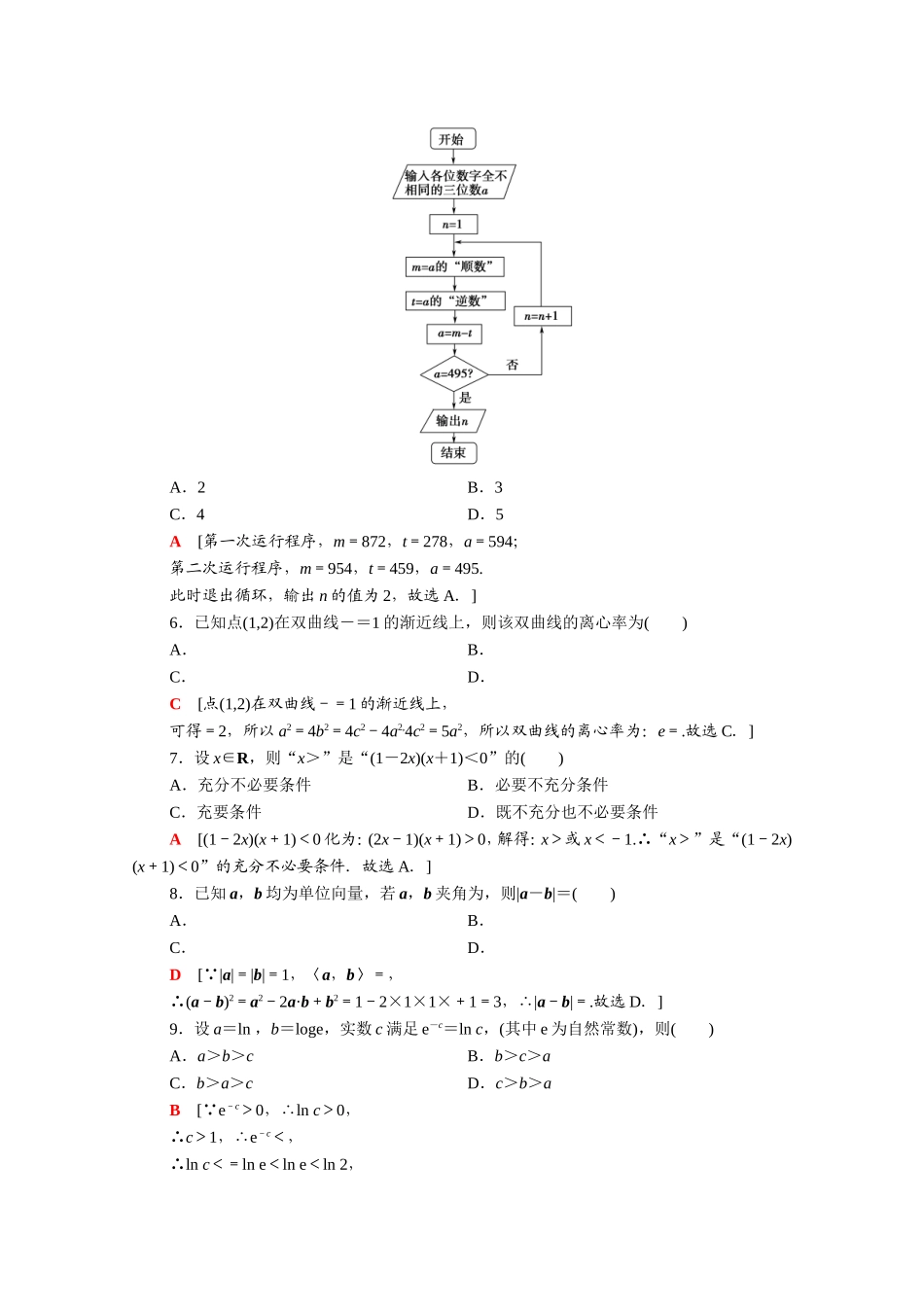 （统考版）高考数学二轮复习 80分小题精准练6 理（含解析）-人教版高三数学试题_第2页