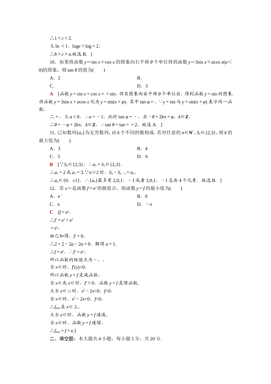 （统考版）高考数学二轮复习 80分小题精准练6 理（含解析）-人教版高三数学试题_第3页
