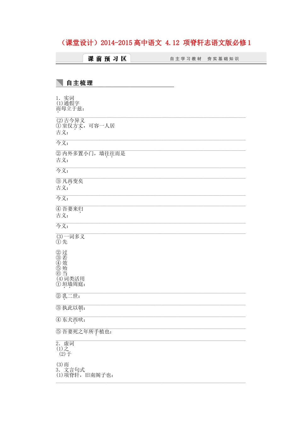 （课堂设计）高中语文 4.12 项脊轩志测试题 语文版必修1_第1页